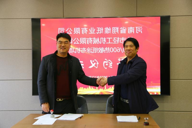 Warm congratulations on the successful signing of the contract between the company and Henan Xiangwei Paper Industry